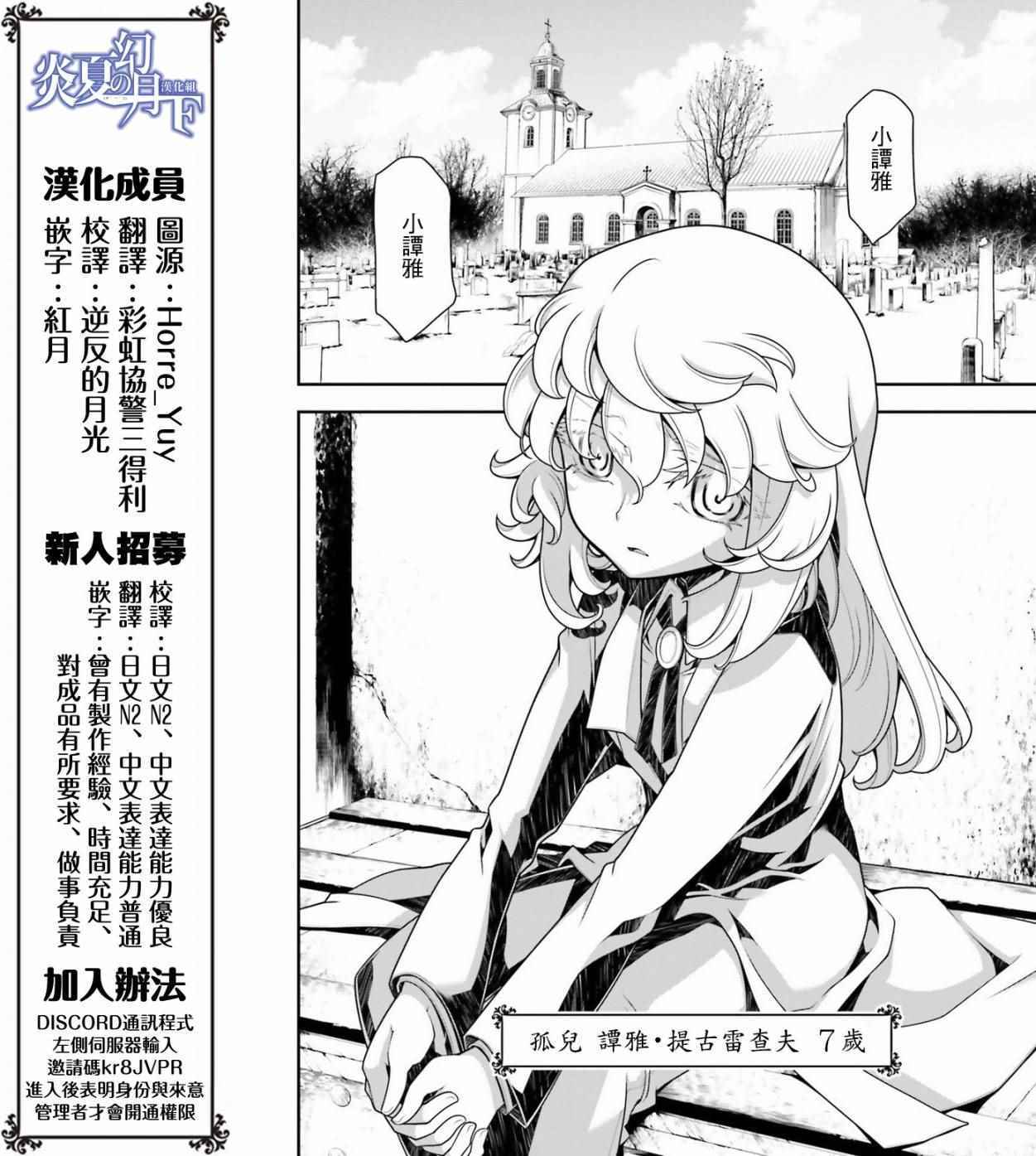 幼女战记全集解说漫画,特别附录2图