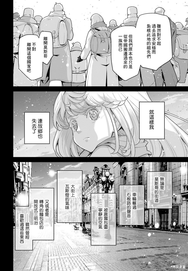 幼女战记小说结局漫画,外传09 维夏的轨迹4图