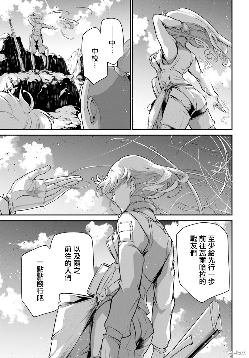 幼女战记小说结局漫画,第73话5图