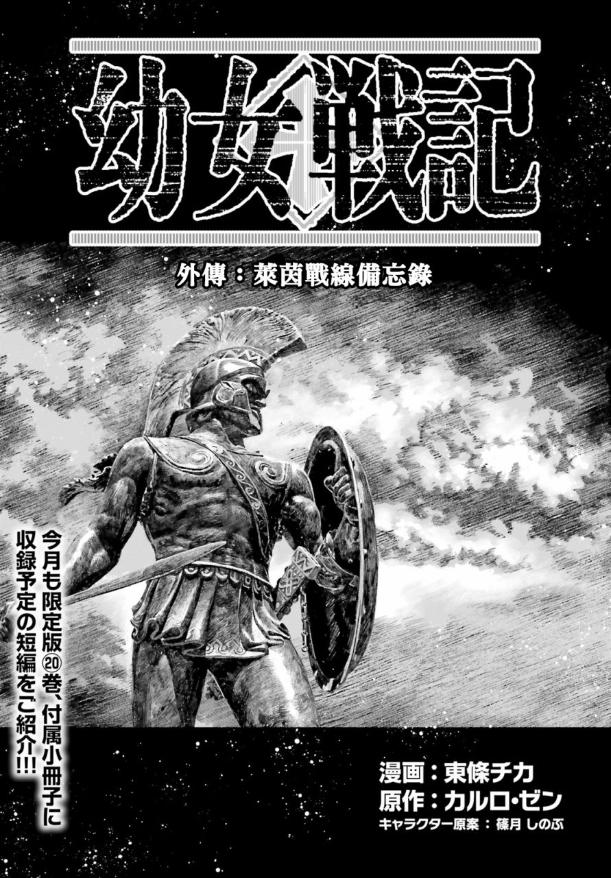 幼女战记小说结局漫画,谭雅食堂161图