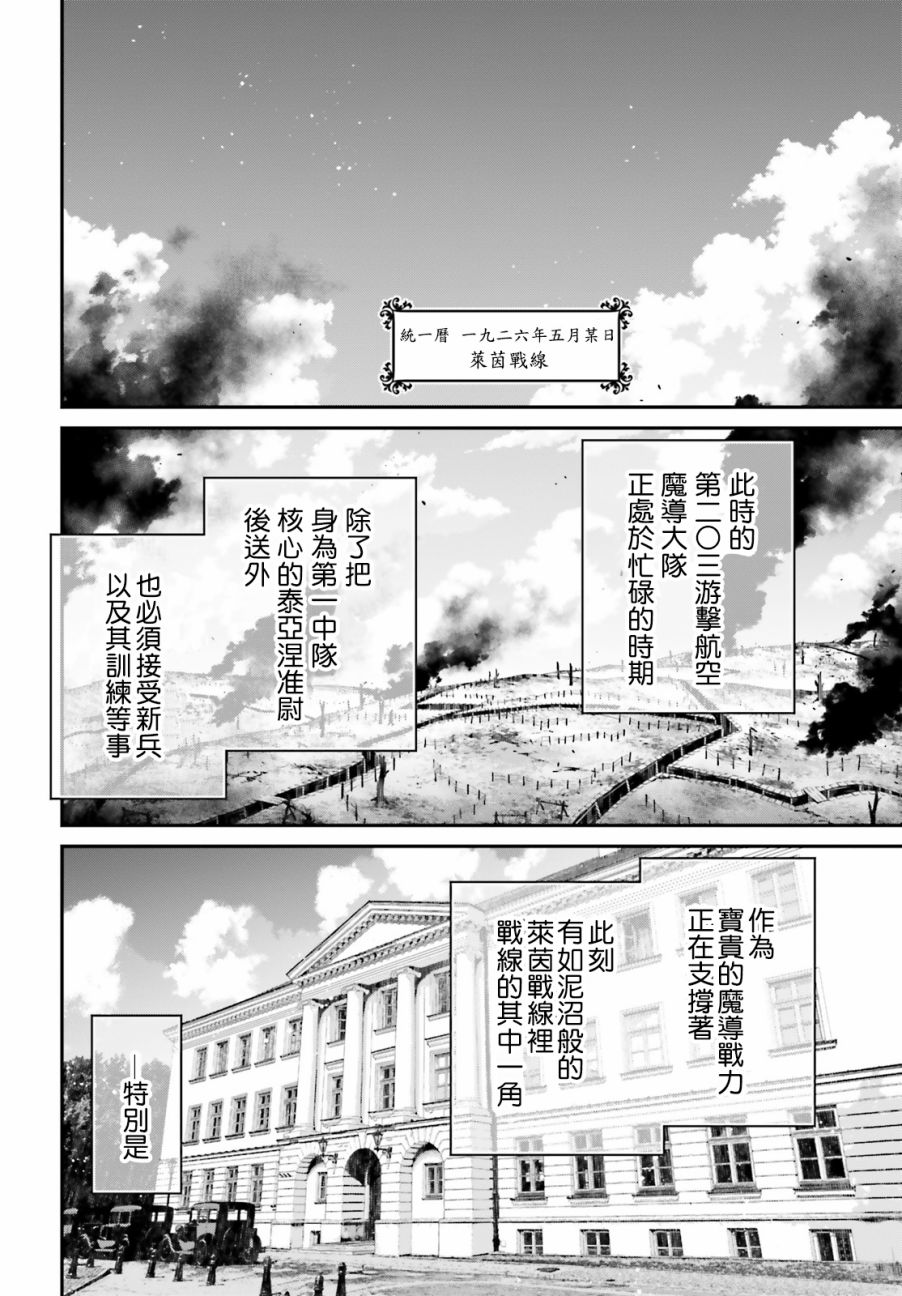 幼女战记全集解说漫画,谭雅食堂152图