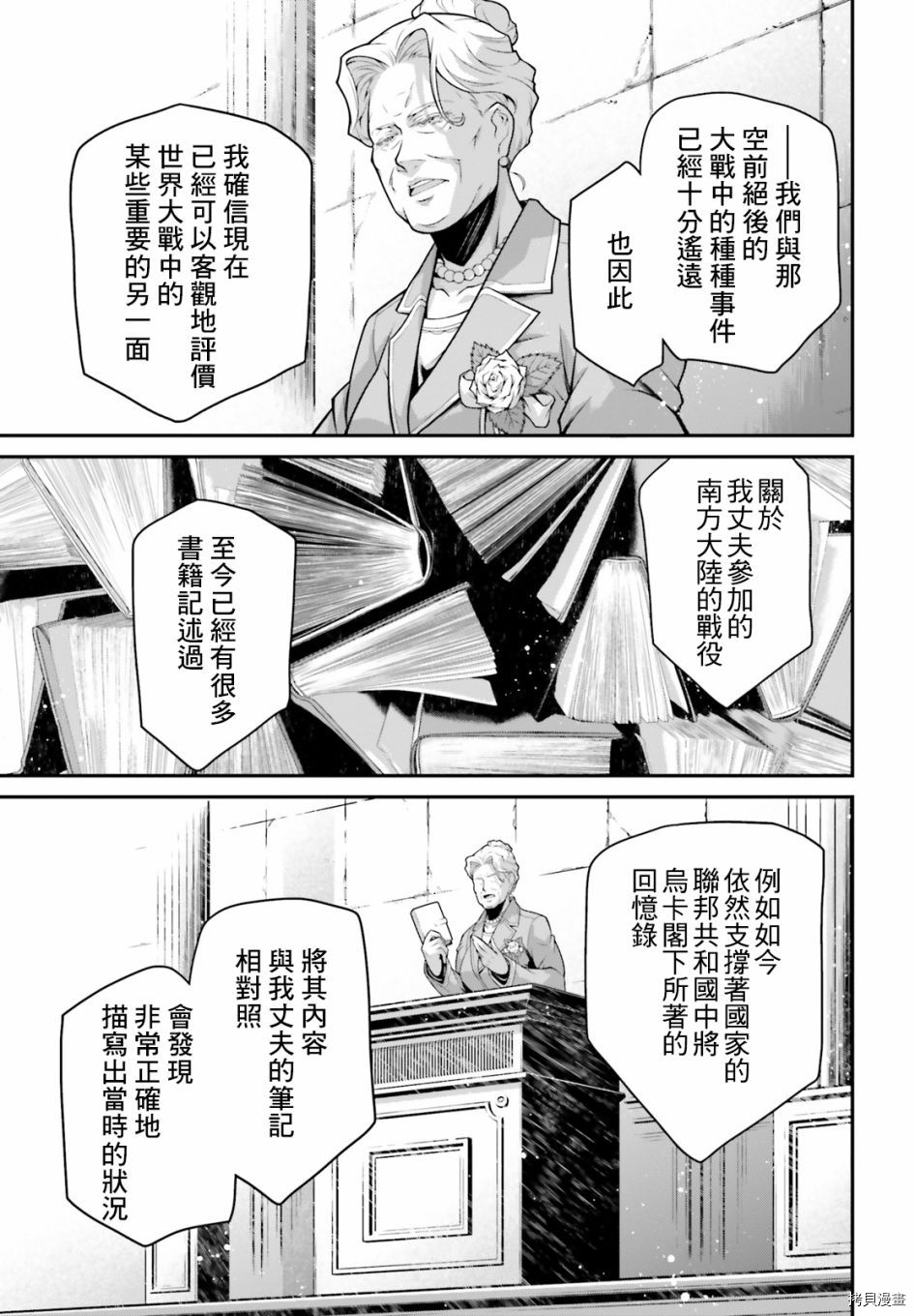 幼女战记小说结局漫画,第61话4图
