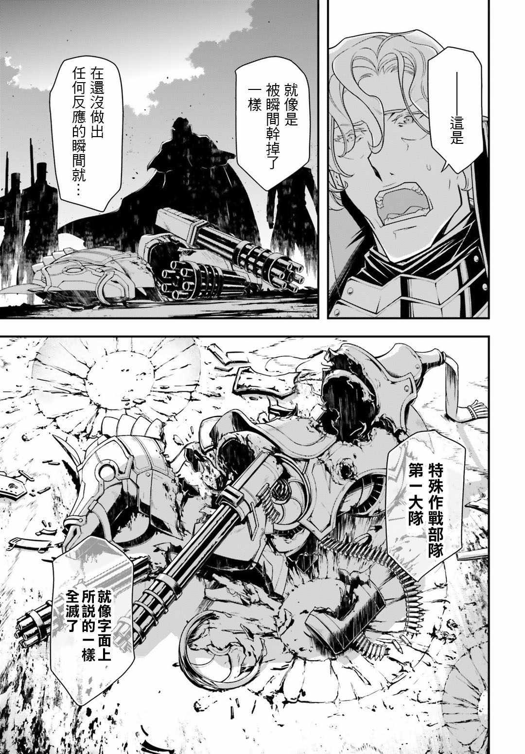 幼女战记全集解说漫画,第30话4图