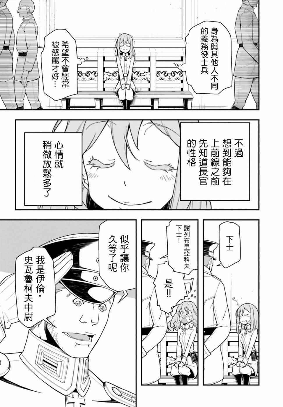幼女战记全集解说漫画,TV版特典3图