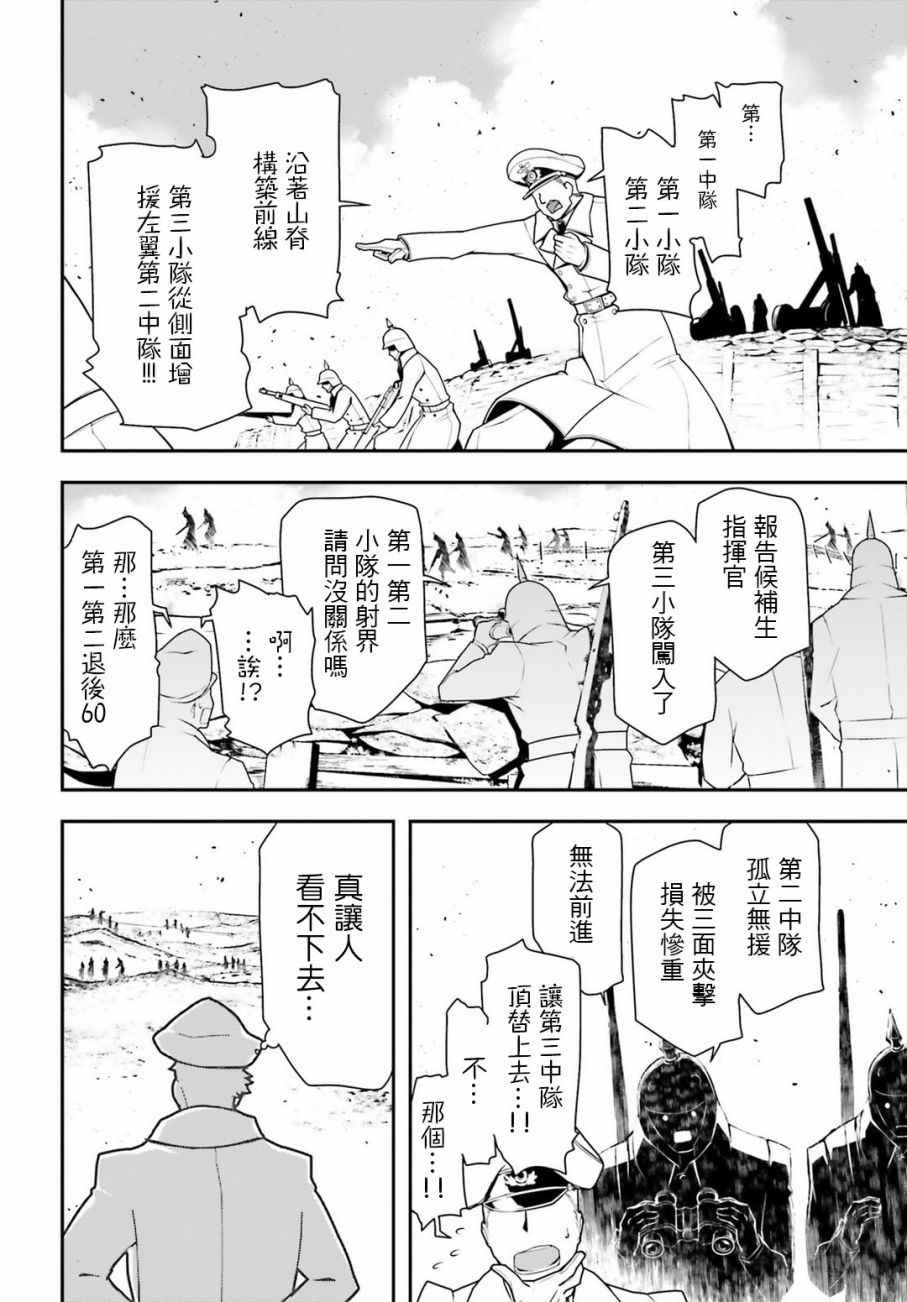 幼女战记小说结局漫画,附录：雷鲁根的胃痛24图
