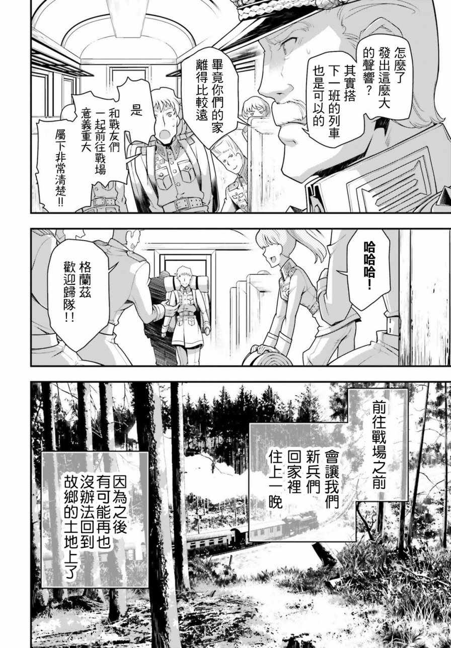 幼女战记小说结局漫画,第29话4图