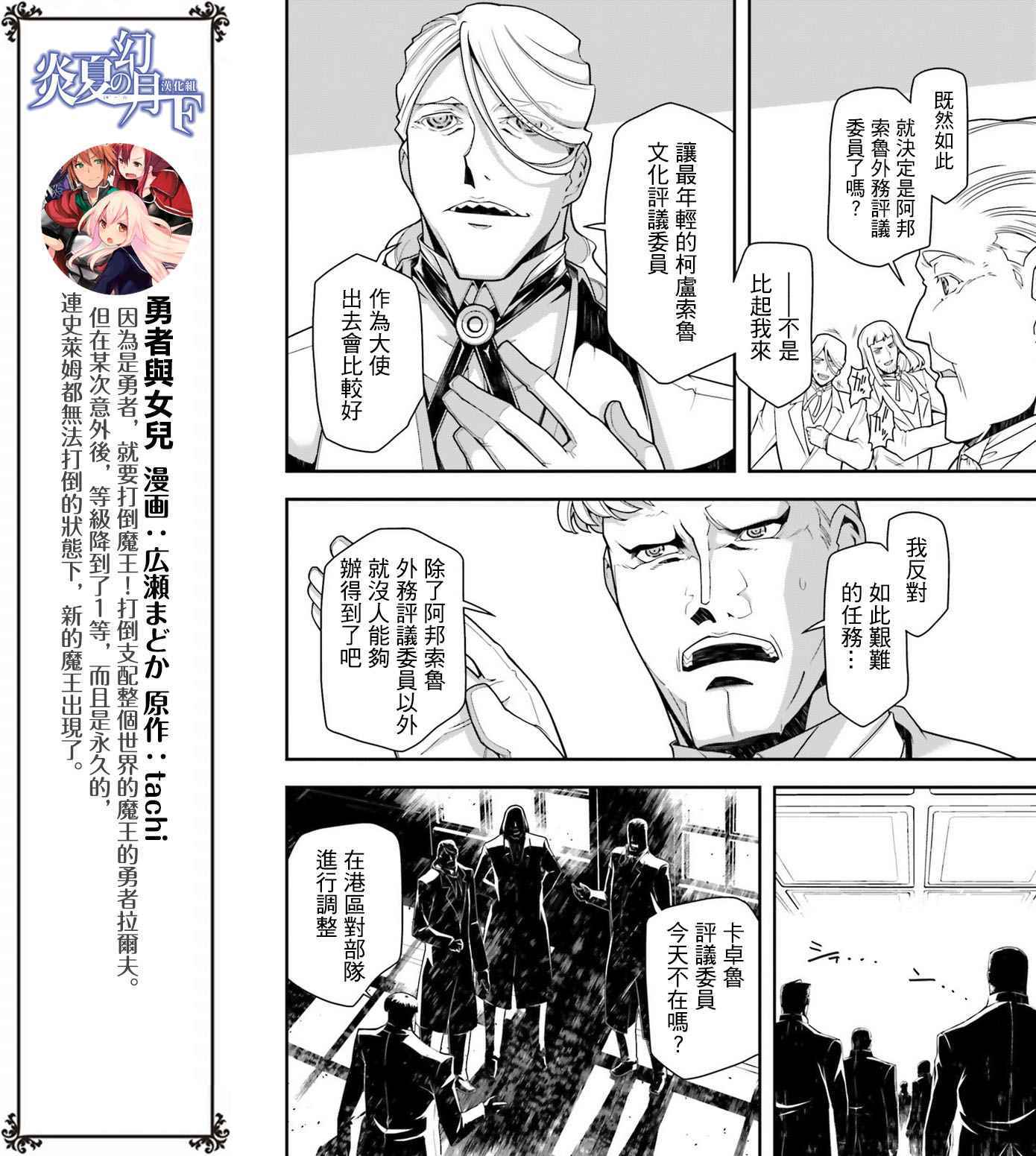 幼女战记小说结局漫画,第23话5图