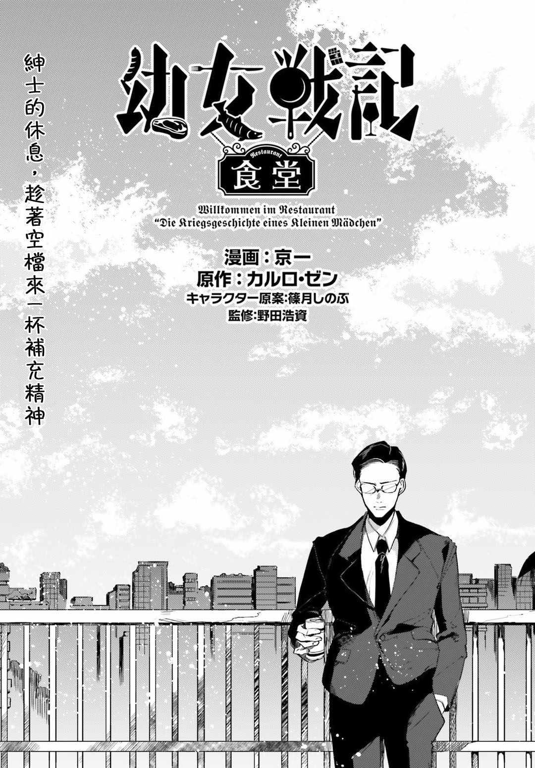 幼女战记小说结局漫画,外传081图