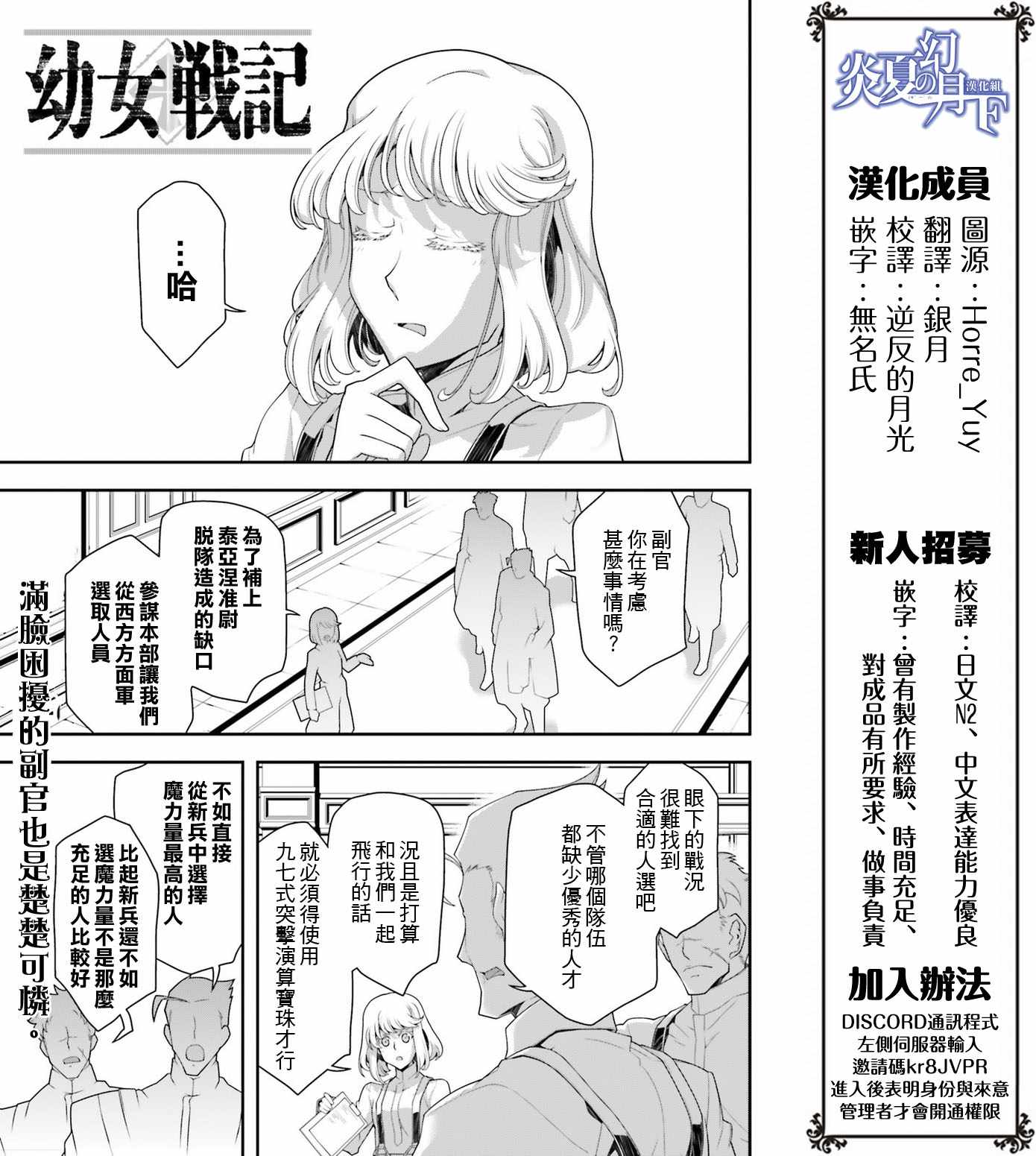 幼女战记全集解说漫画,第34话2图