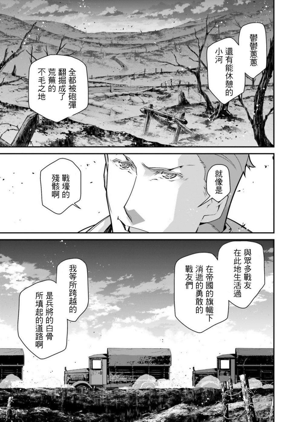 幼女战记全集解说漫画,第54话 过迟的介入（5）5图