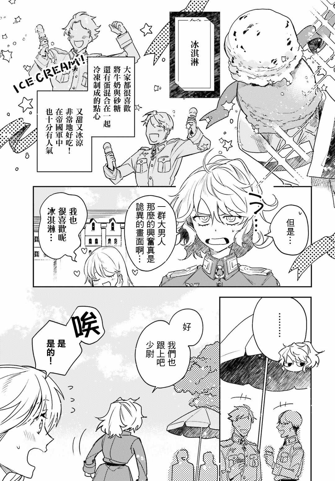 幼女战记壁纸漫画,外传113图