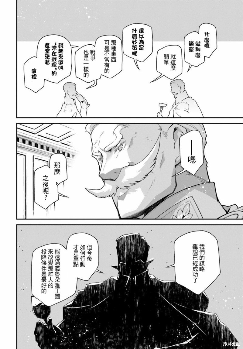 幼女战记小说结局漫画,第55话 方舟计划启动（1）4图