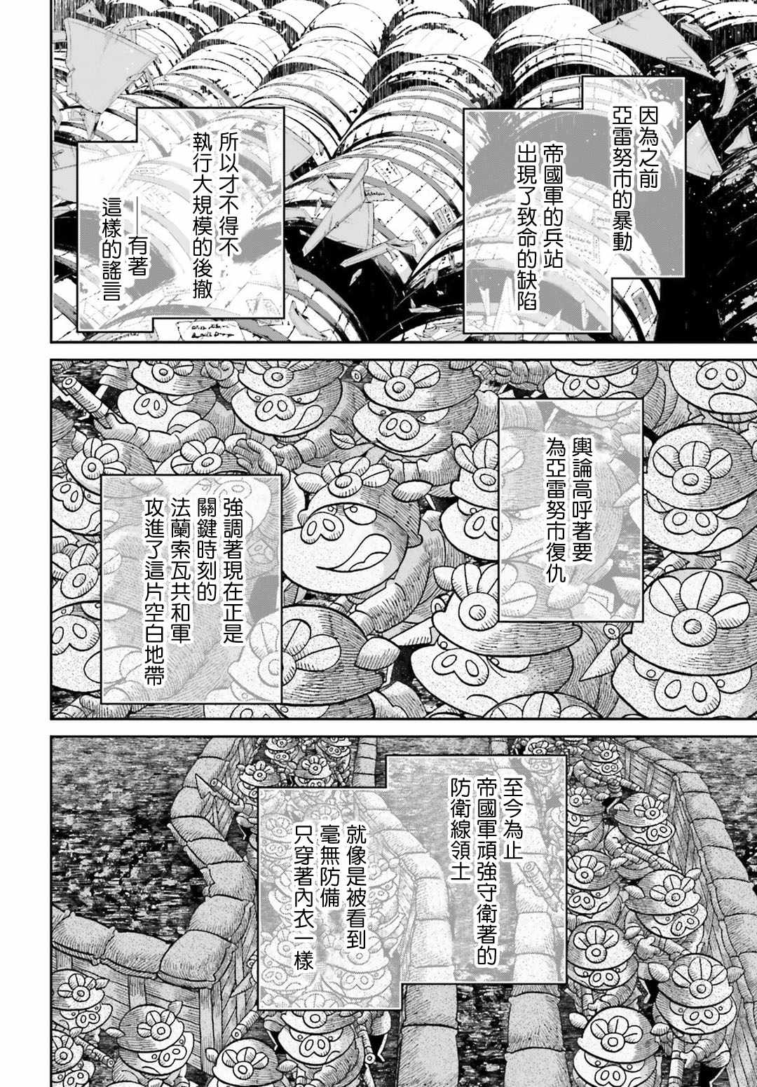 幼女战记全集解说漫画,第43话4图