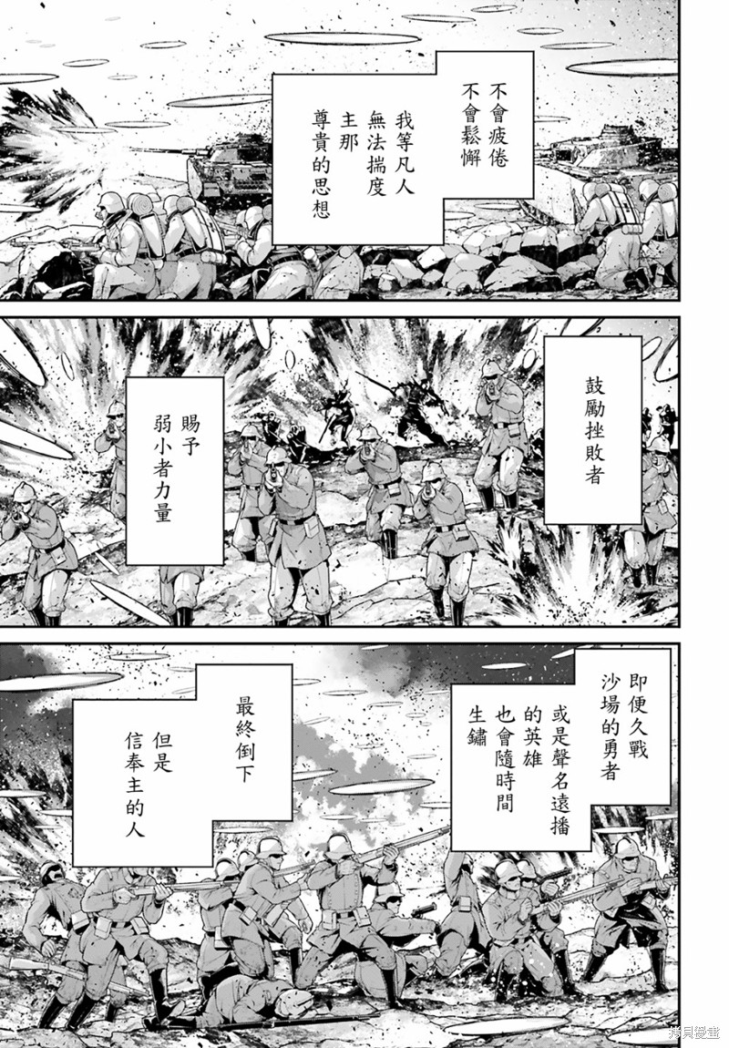 幼女战记小说结局漫画,第69话5图