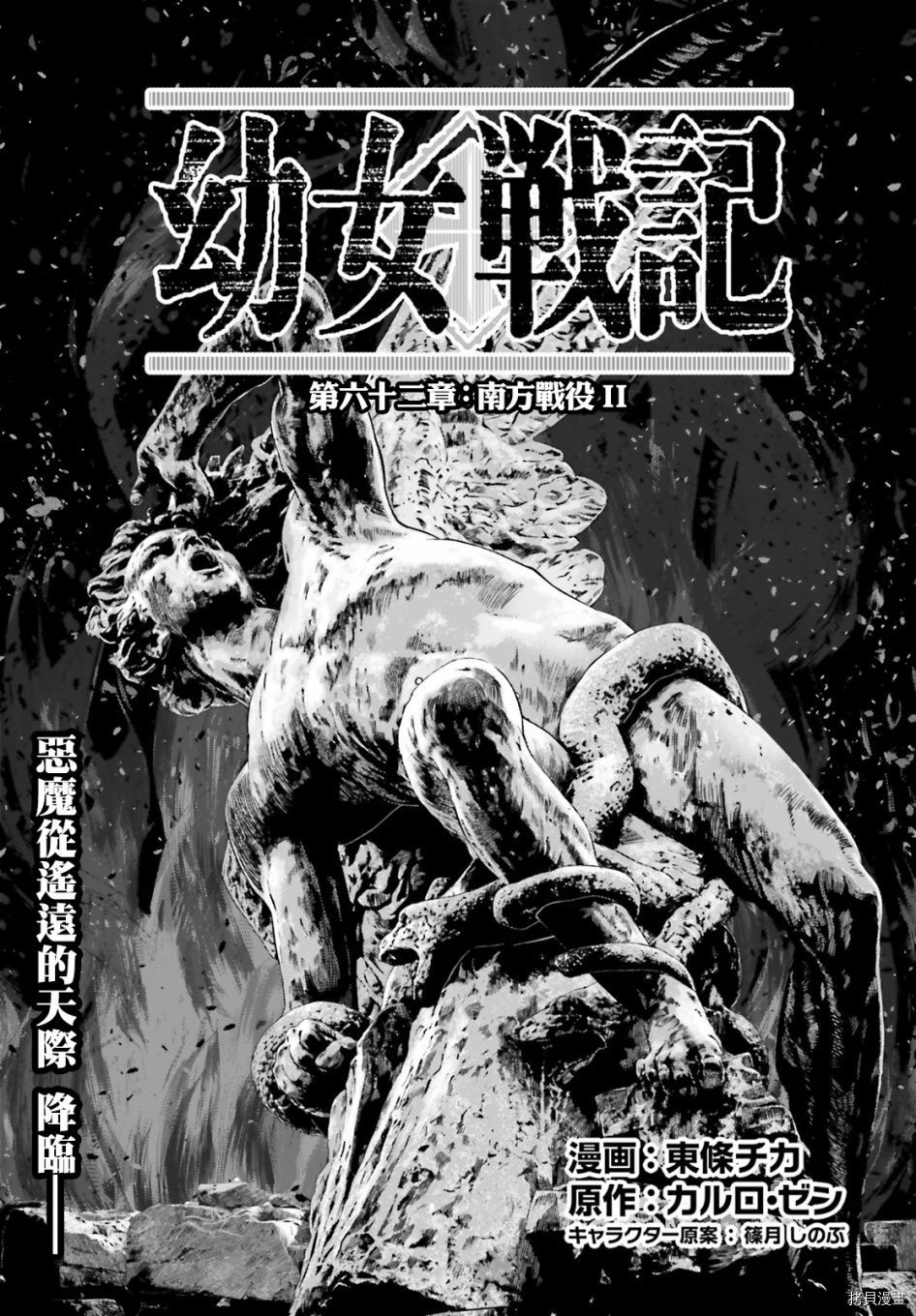 幼女战记全集免费观看漫画,第62话1图