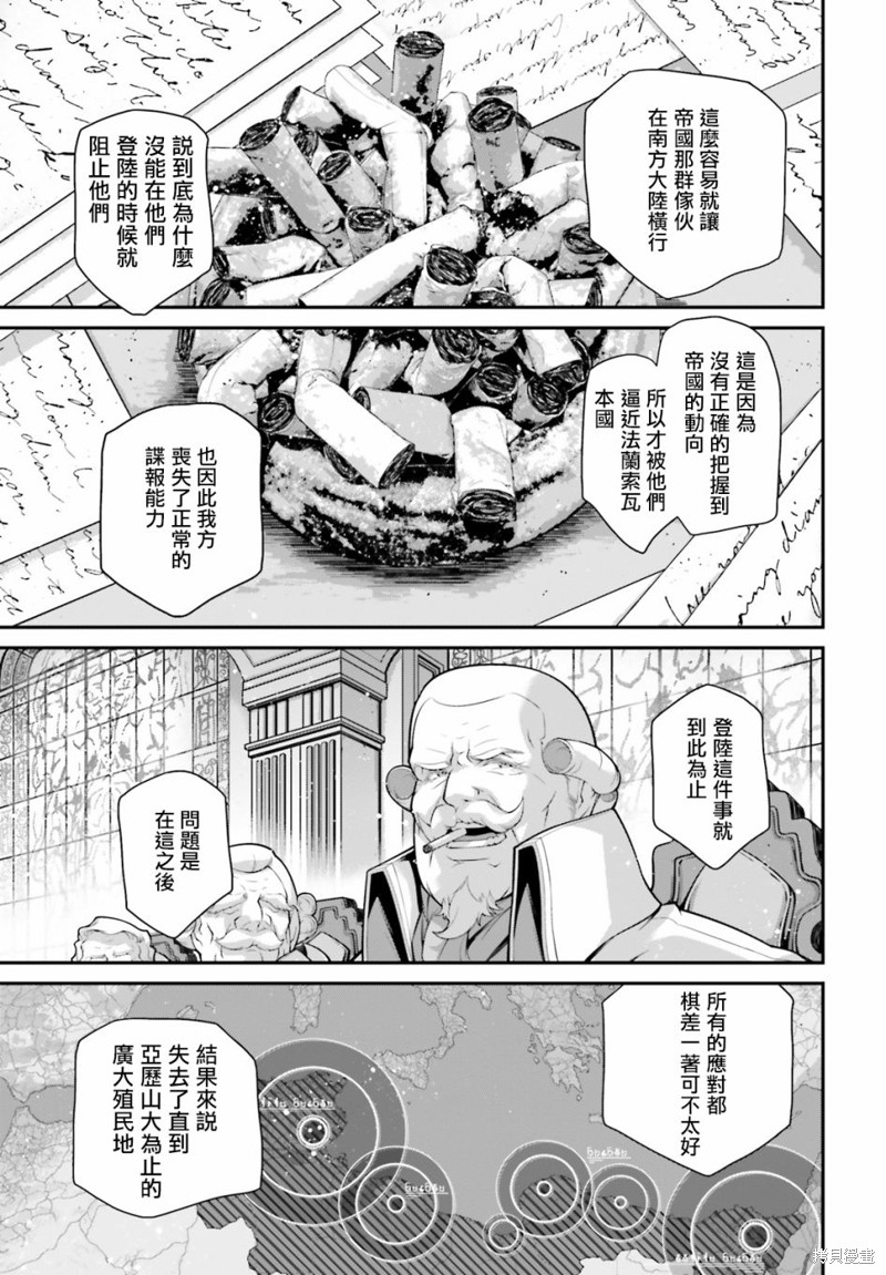 幼女战记小说结局漫画,第70话5图