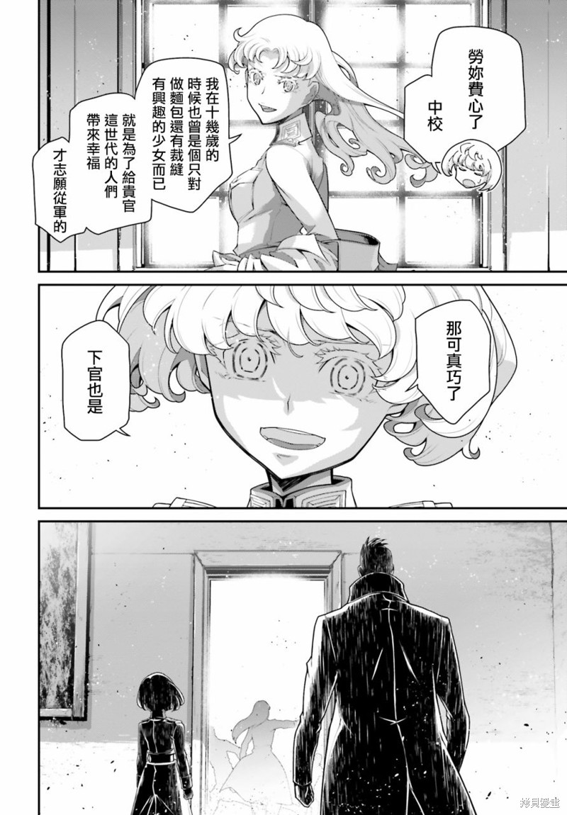 幼女战记全集免费观看漫画,第71话4图