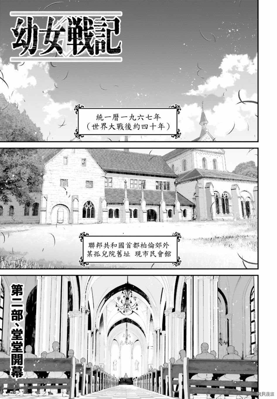 幼女战记小说结局漫画,第61话2图