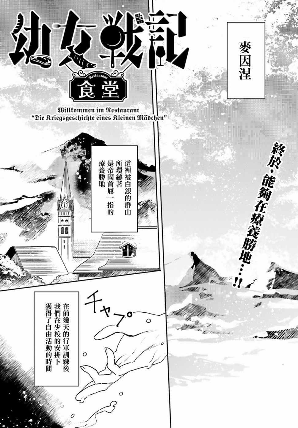 幼女战记小说结局漫画,外传141图