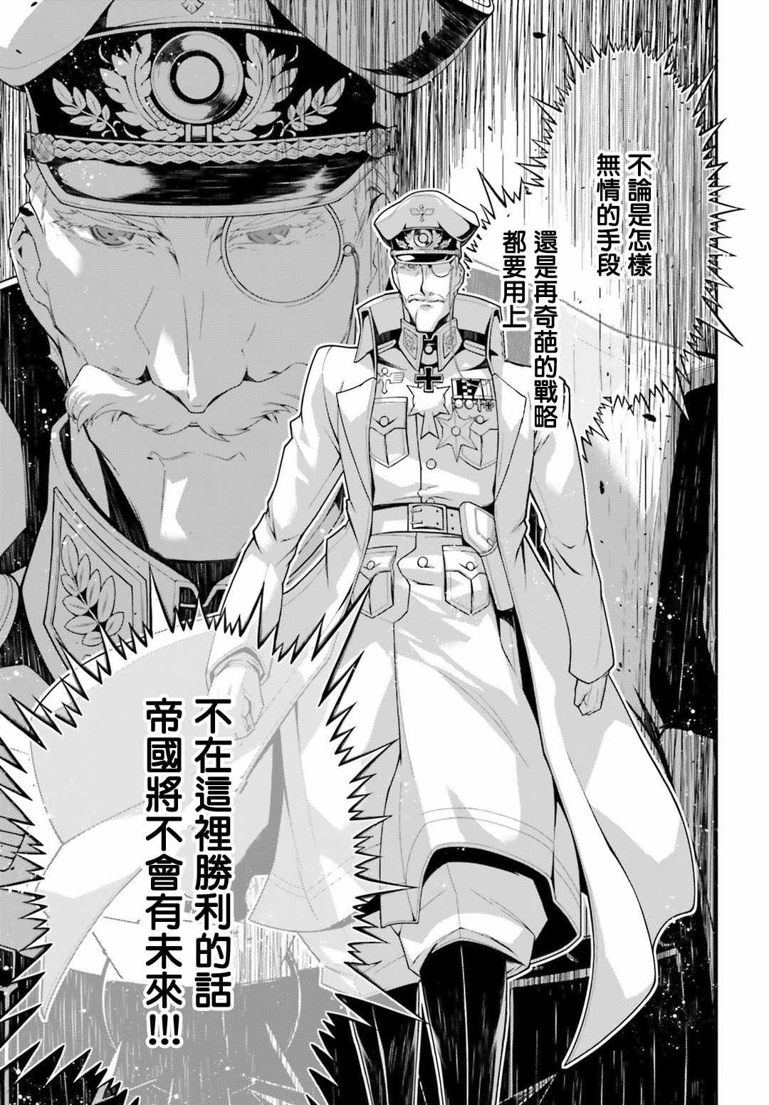 幼女战记小说结局漫画,第33话5图