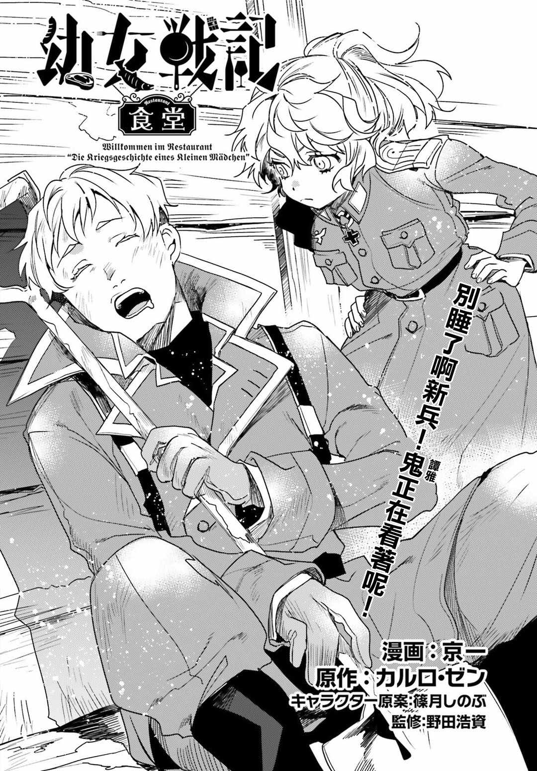 幼女战记小说结局漫画,外传102图