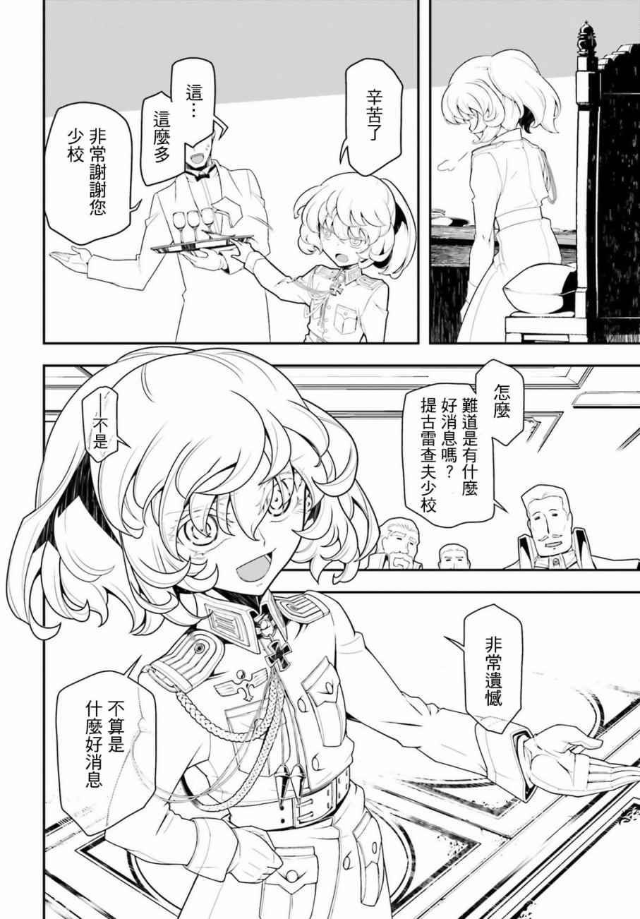 幼女战记小说结局漫画,第24话4图