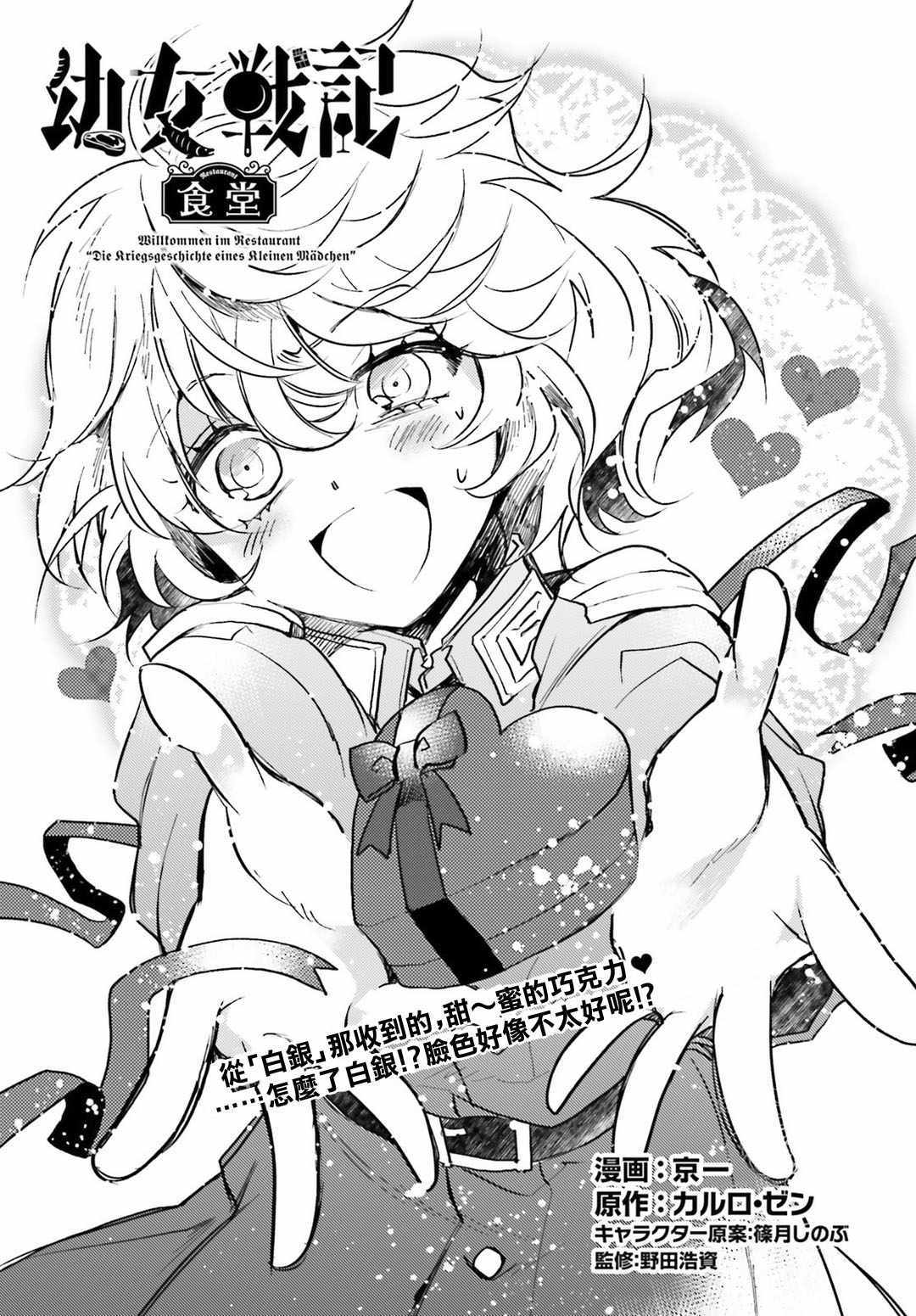 幼女战记小说结局漫画,外传061图