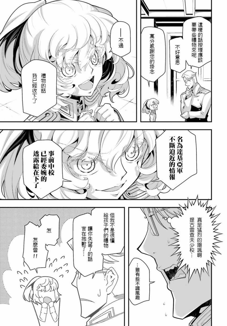 幼女战记全集解说漫画,雷鲁根的胃痛43图