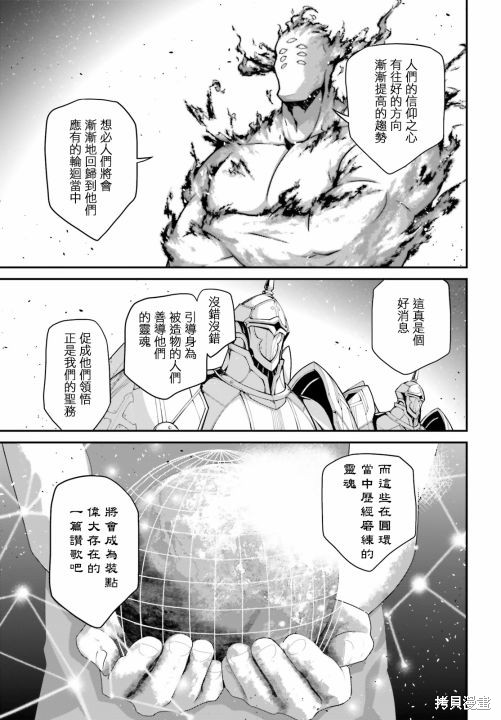 幼女战记全集解说漫画,第67话4图