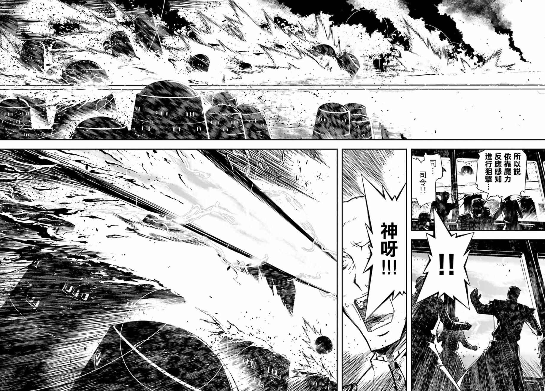 幼女战记全集解说漫画,第21话4图