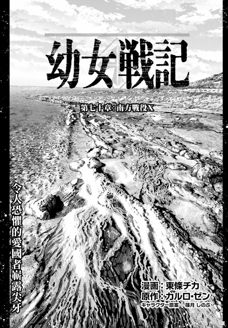 幼女战记小说结局漫画,第70话1图