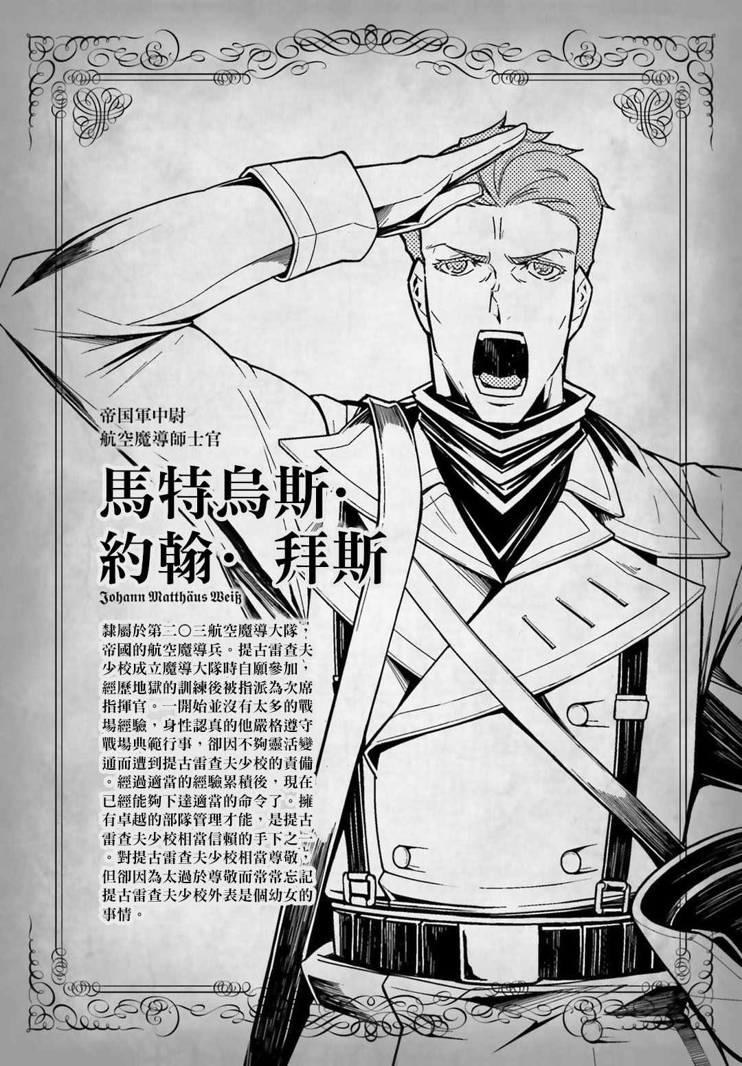 幼女战记小说结局漫画,特别附录34图