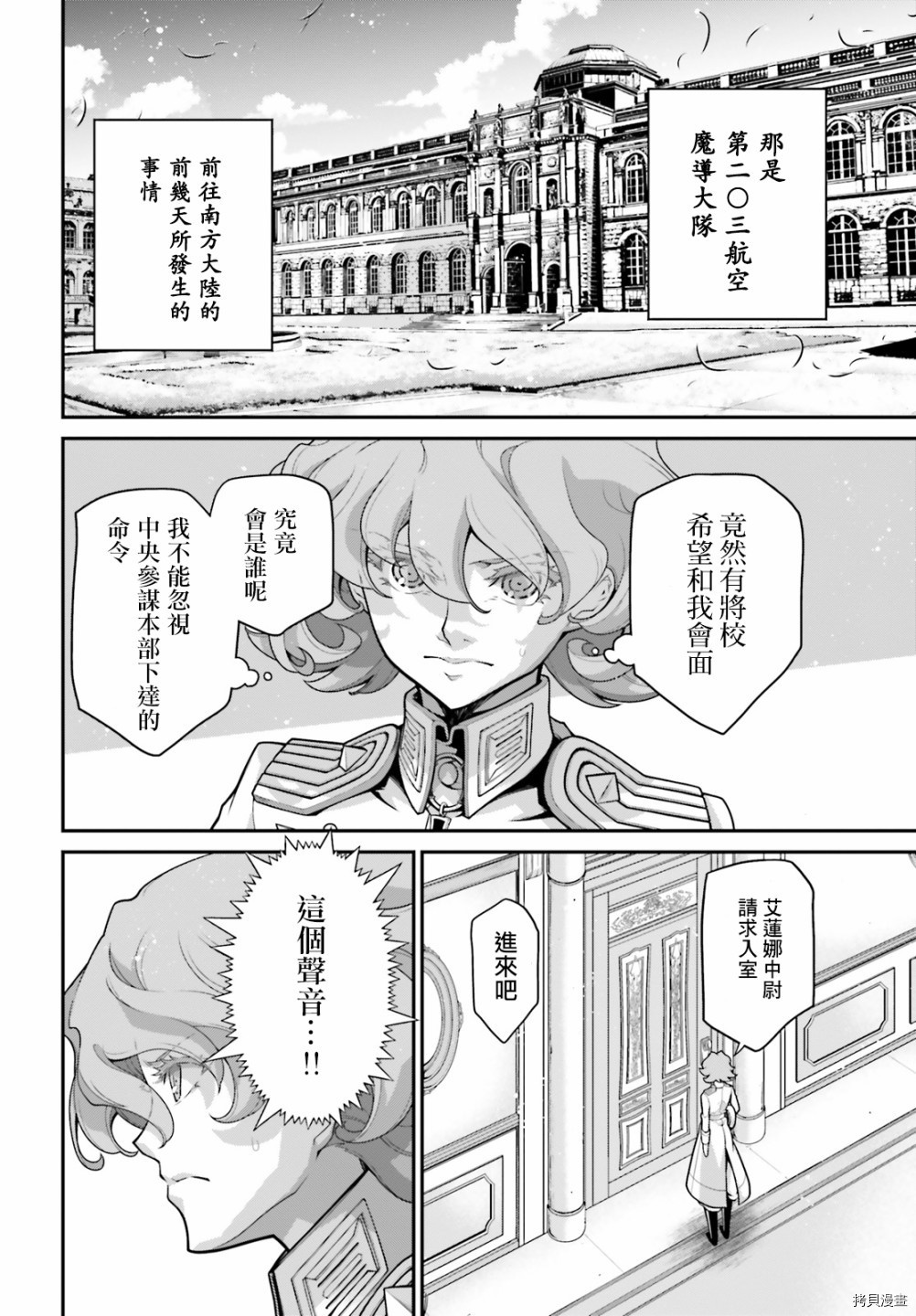 幼女战记小说结局漫画,谢列布里亚科夫少尉缺席审判！12图