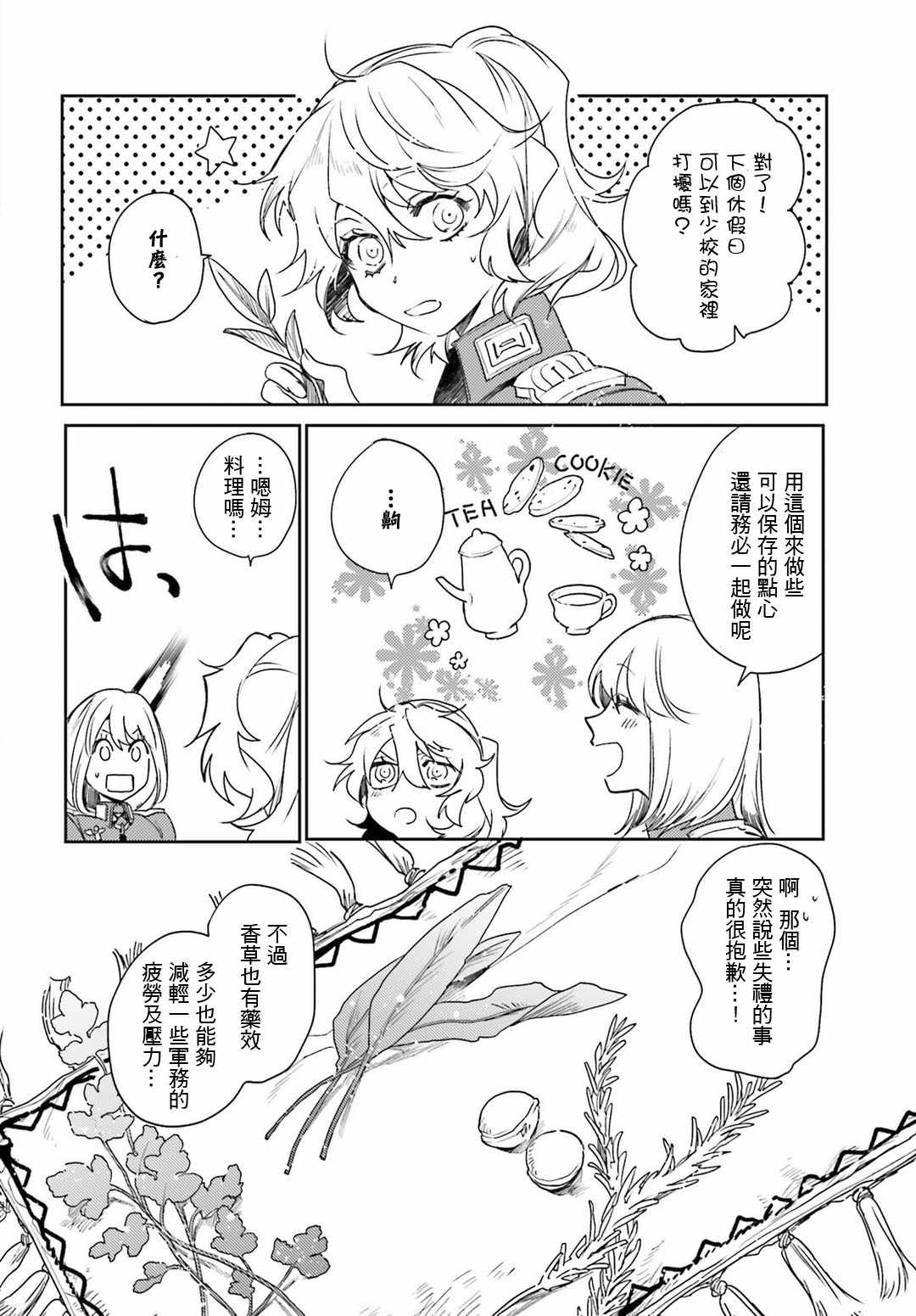 幼女战记全集免费观看漫画,外传124图