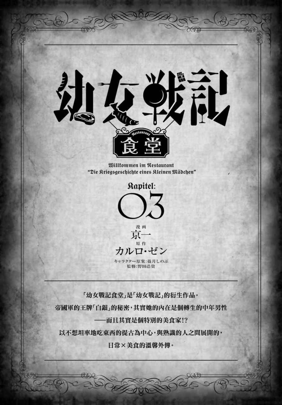 幼女战记小说结局漫画,外传031图