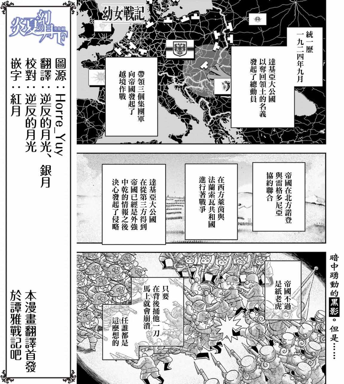 幼女战记小说结局漫画,第15话3图
