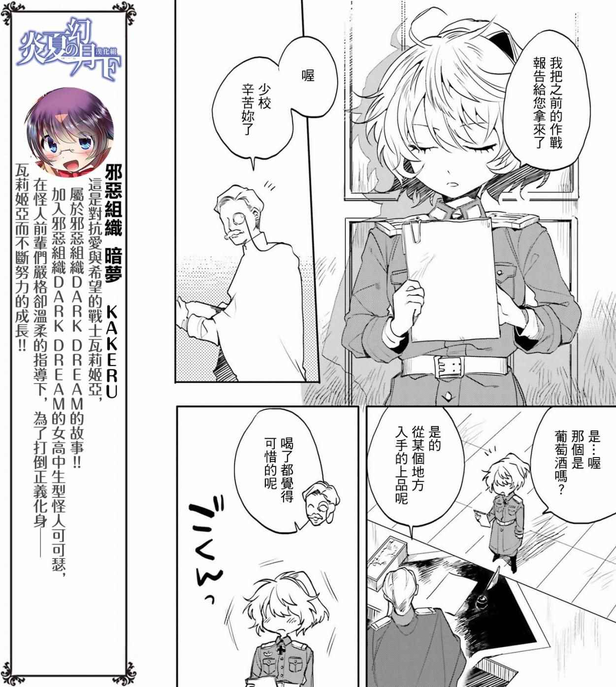 幼女战记全集解说漫画,外传024图