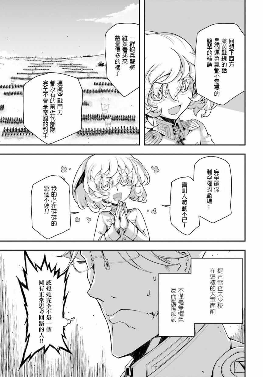 幼女战记全集解说漫画,雷鲁根的胃痛45图
