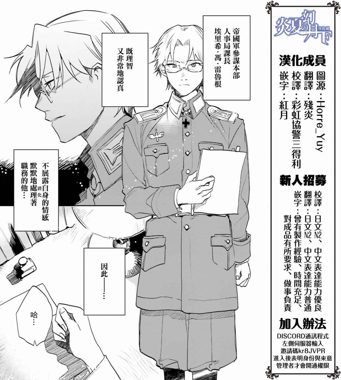 幼女战记小说结局漫画,外传033图