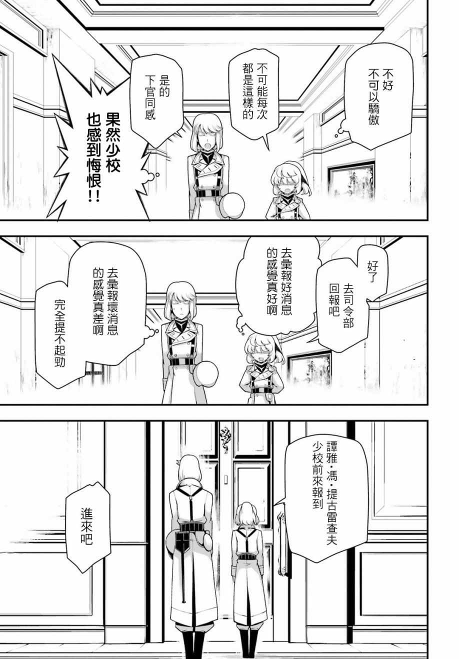 幼女战记小说结局漫画,第32话3图