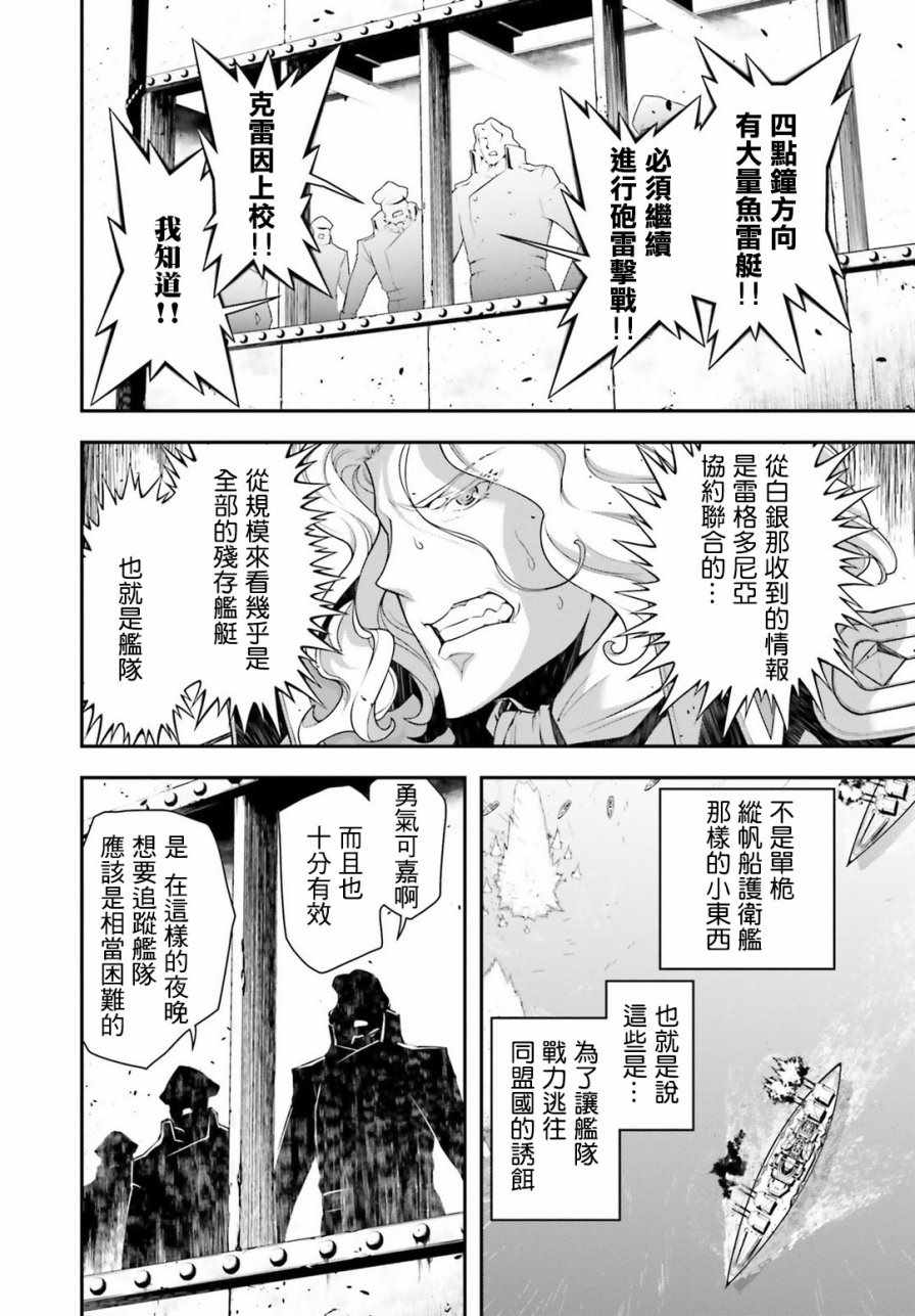 幼女战记小说结局漫画,第27话4图