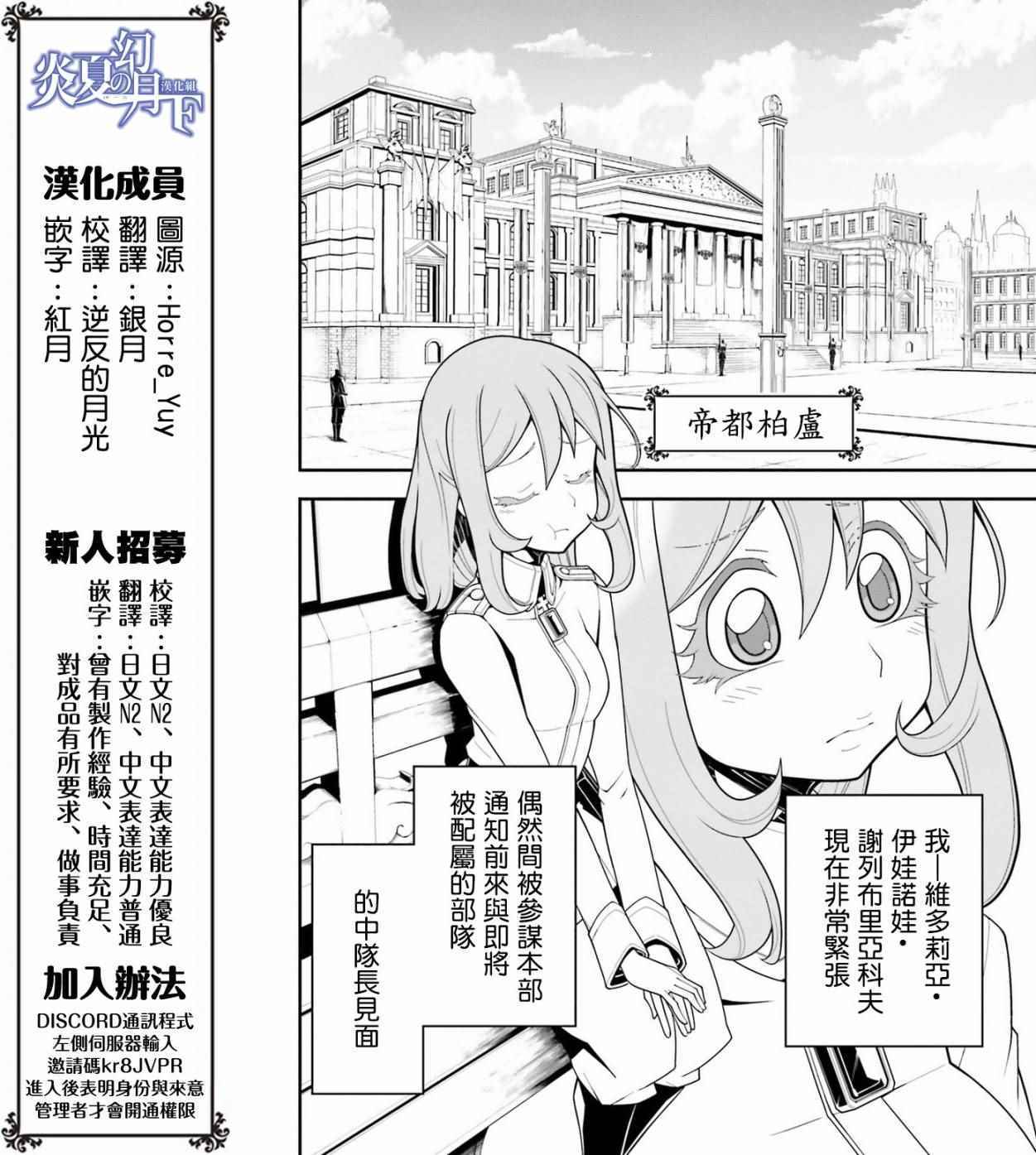 幼女战记全集解说漫画,TV版特典2图