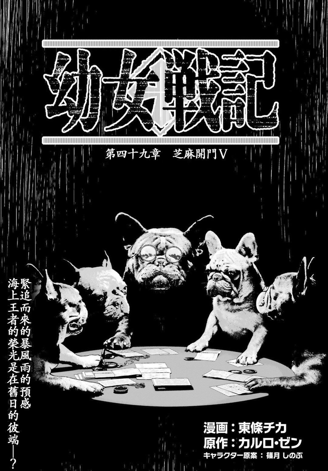 幼女战记全集解说漫画,第49话 芝麻开门（5）2图