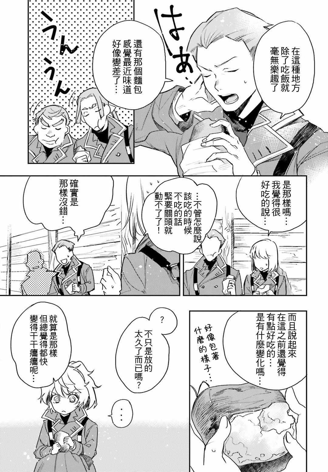 幼女战记全集解说漫画,外传074图