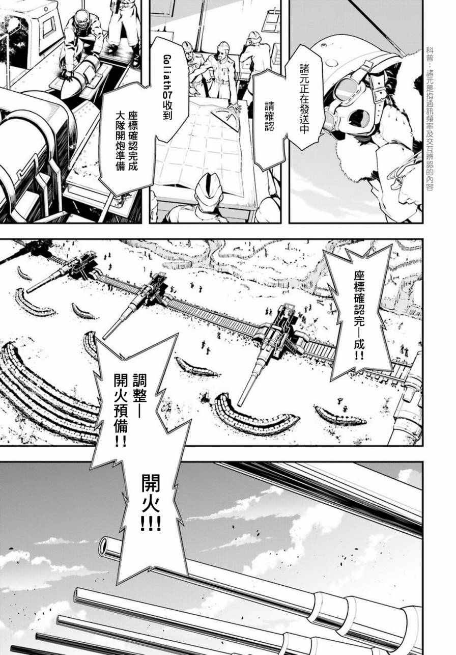 幼女战记全集解说漫画,第1话3图