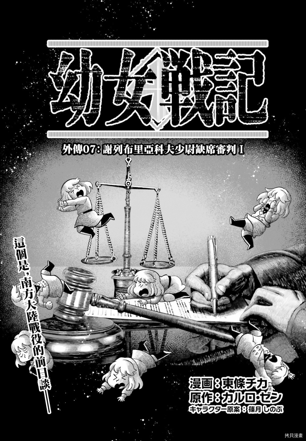 幼女战记小说结局漫画,谢列布里亚科夫少尉缺席审判！11图