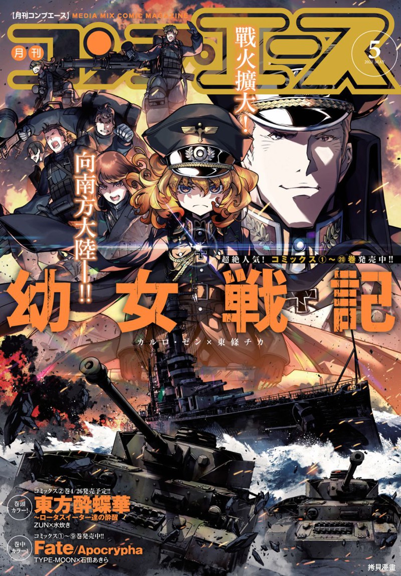 幼女战记小说结局漫画,第64话1图