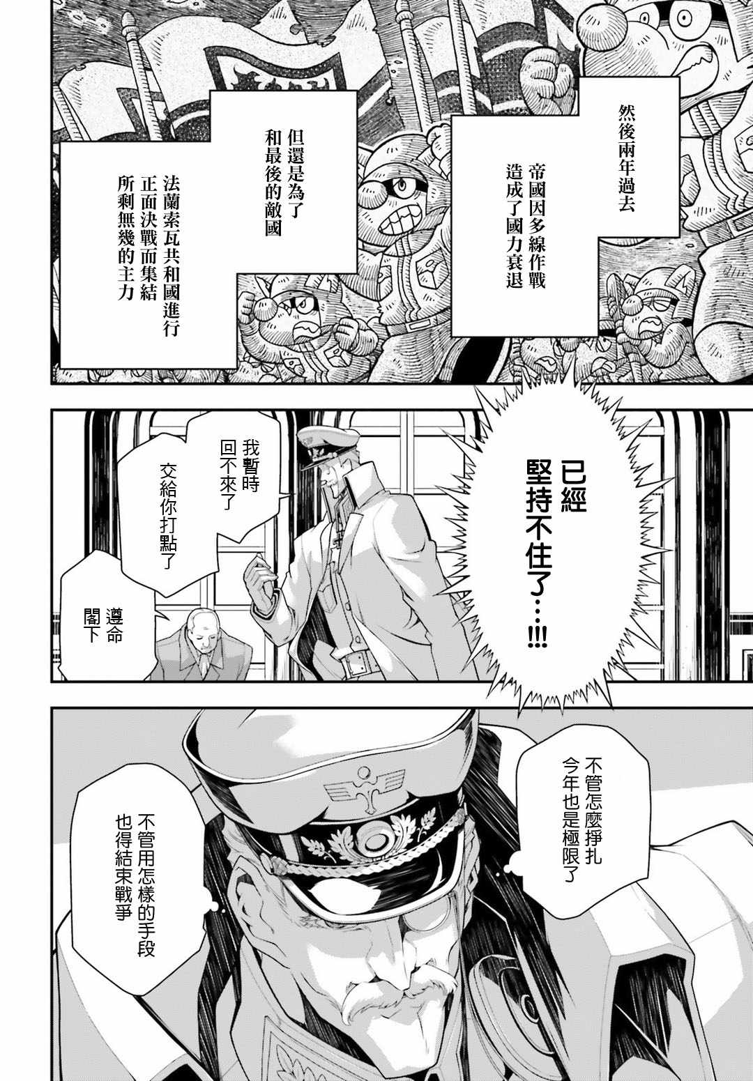 幼女战记小说结局漫画,第33话4图