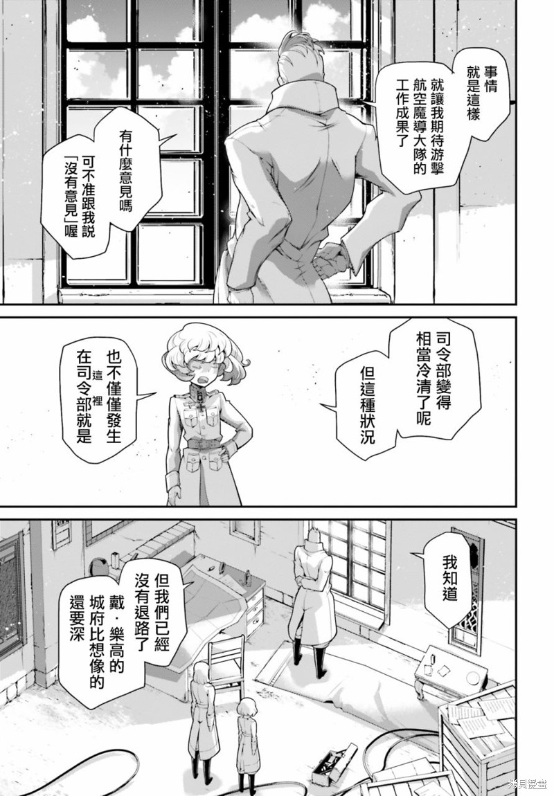 幼女战记全集免费观看漫画,第71话5图