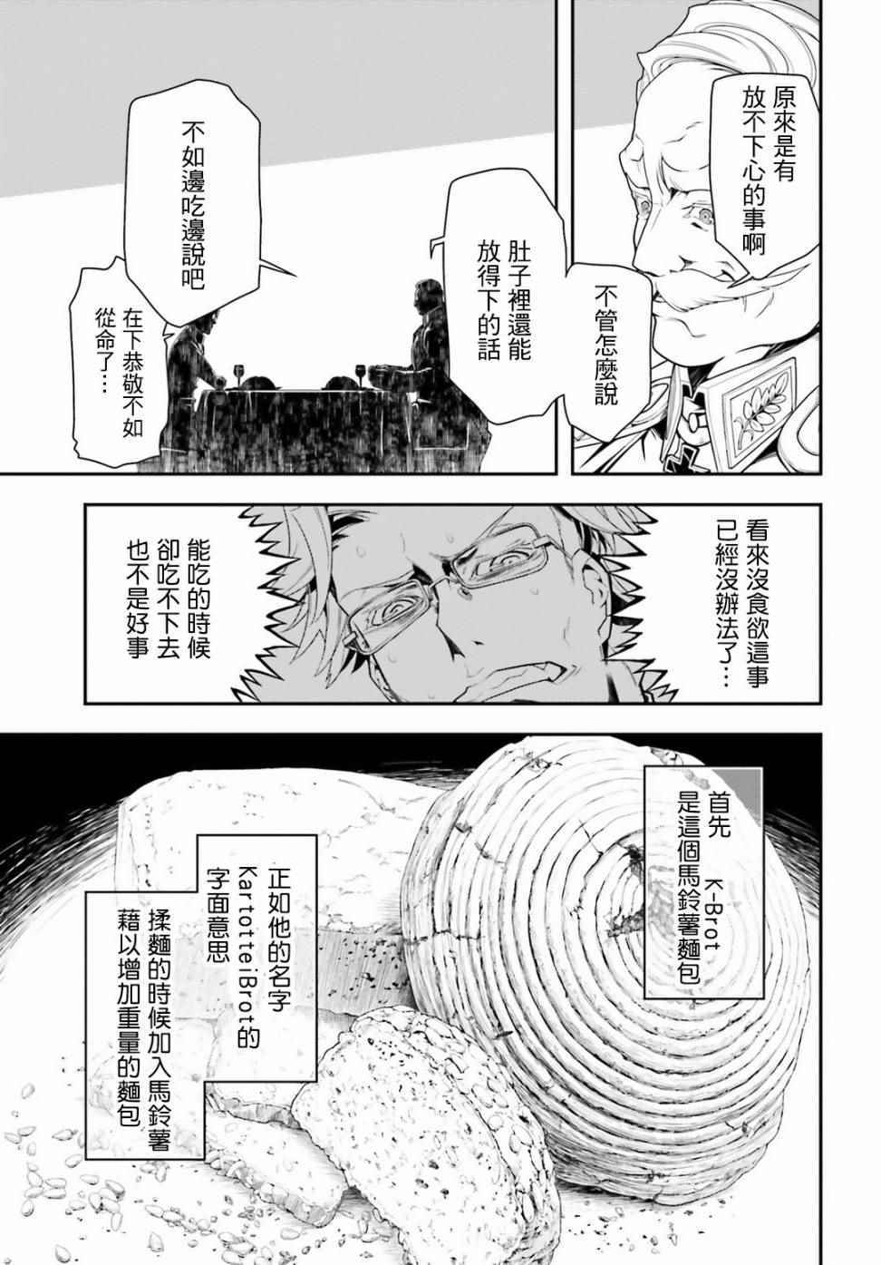 幼女战记小说结局漫画,附录：雷鲁根的胃痛 13图
